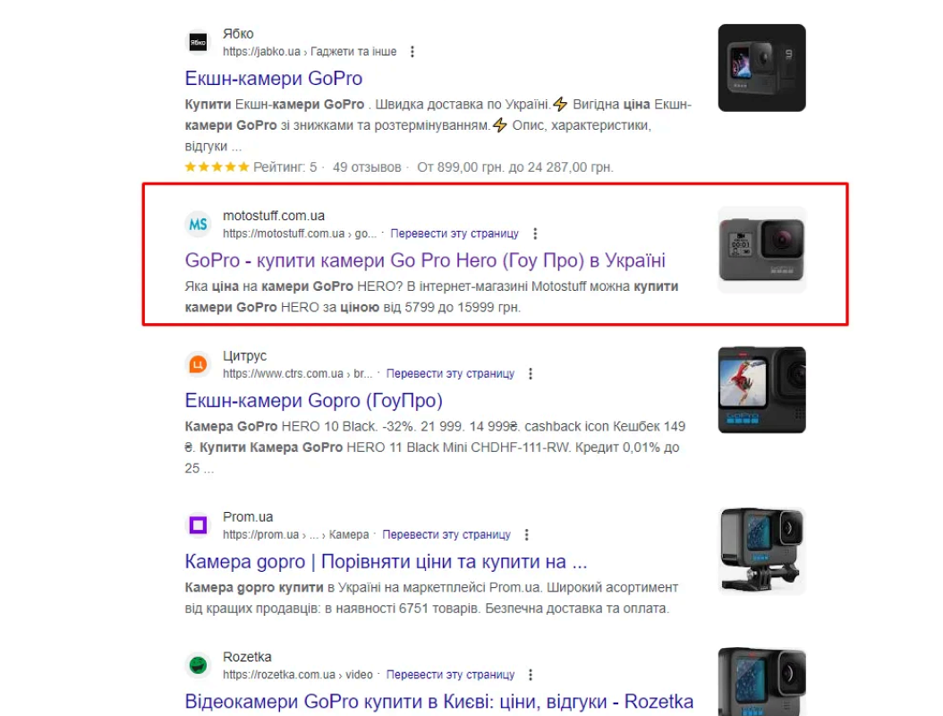 Результати пошуку Google для товарних запитів